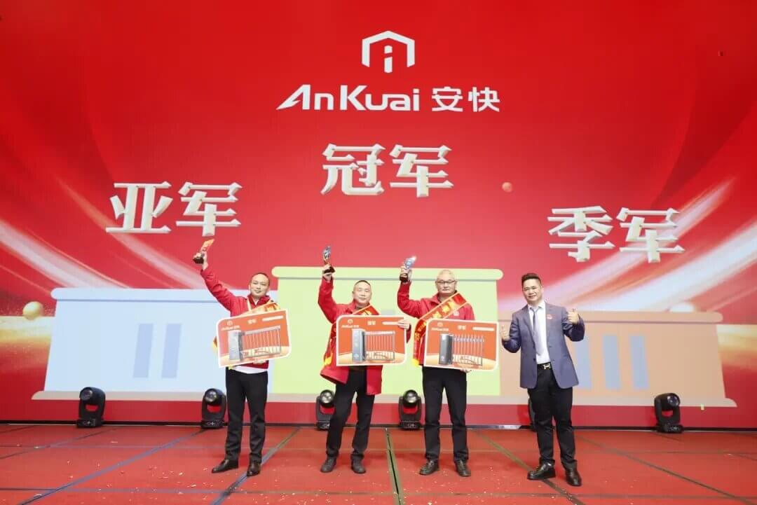 安快2024冠亞季業(yè)績(jī)獎(jiǎng)